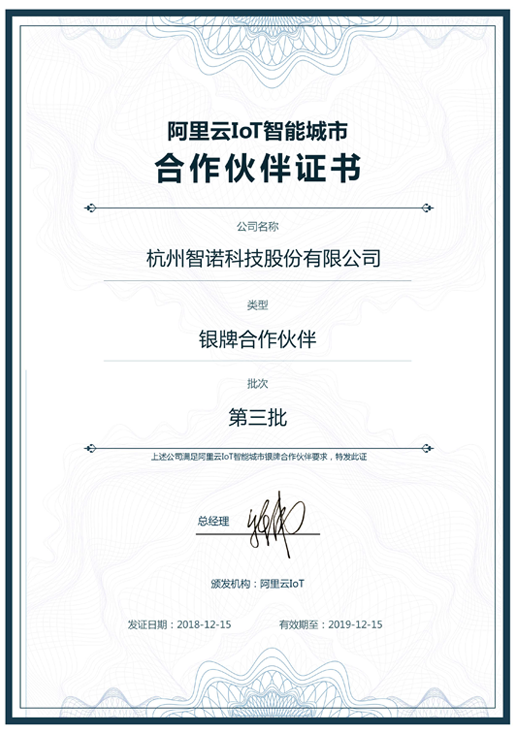 2018阿里云IoT智能城市银牌合作伙伴-乐动登陆入口
