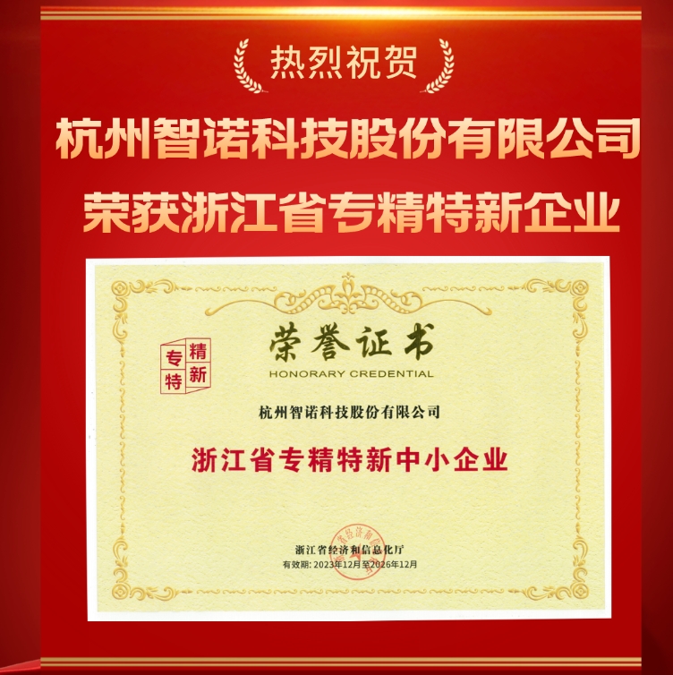 乐动登陆入口荣获浙江省专精特新中小企业认定